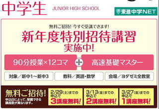 中学NET新年度特別.jpg