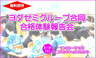 合格報告会200321_b1.jpg