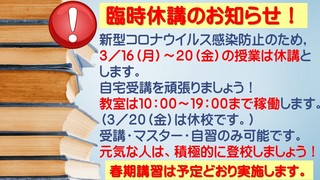 臨時休講.jpg