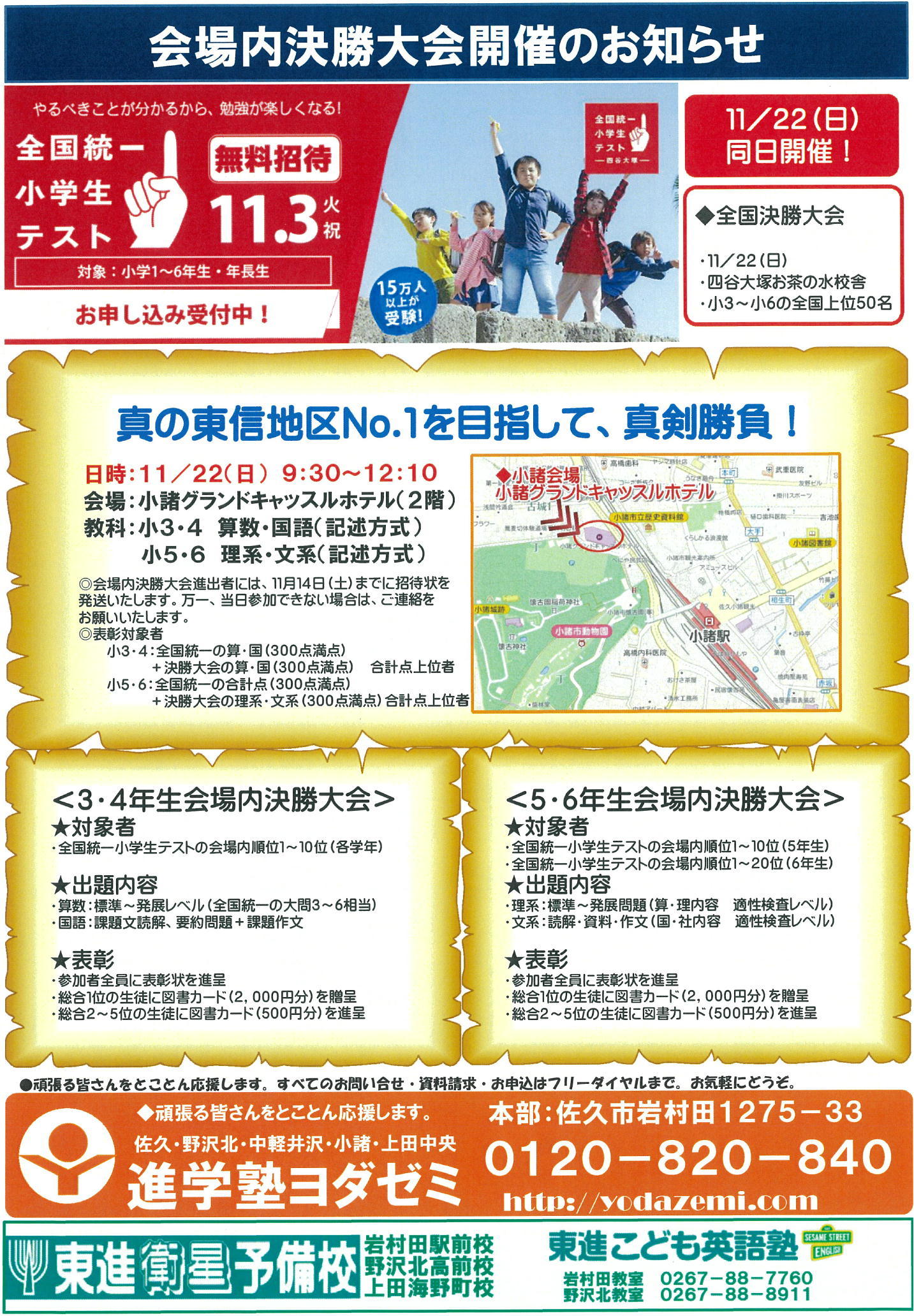 全国統一小学生テスト決勝3年生 作文の課題 - 本