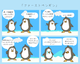 青と白 ペンギン 動物 4コマ コミックストリップ.png